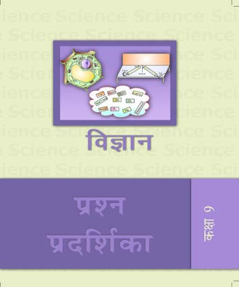 Textbook of Science (Exampler Problems) for Class IX( in Hindi)
